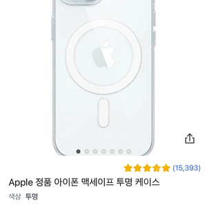 [세종시] 미개봉 아이폰15 정품 투명 맥세이프 케이스