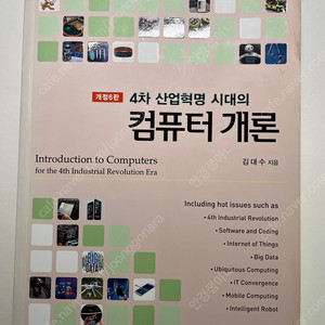 전자, 통신회로, 대학 전공 서적 판매