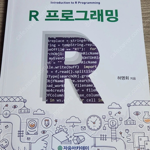 허명회 R 프로그래밍