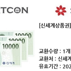 신세계이마트 상품권 30,000원 팝니다.