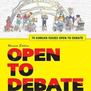 Open to debate1 급처