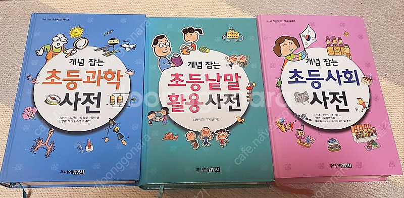 주니어김영사 초등 낱말사전,과학 사회사전--0