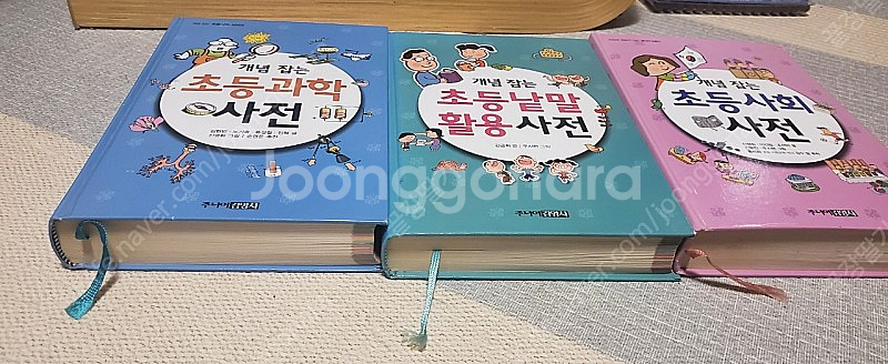 주니어김영사 초등 낱말사전,과학 사회사전--1