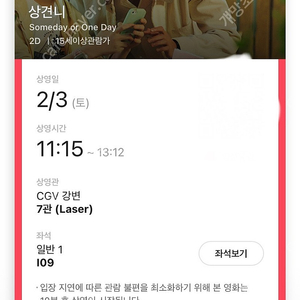 상견니 Cgv 강변 2/3 토 11:15 1매