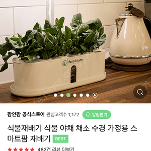 팜인팜 식물재배기