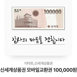 신세계 상품권 50만원