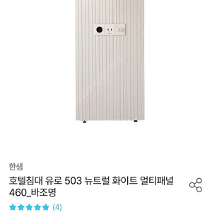 한샘 멀티패널 바조명