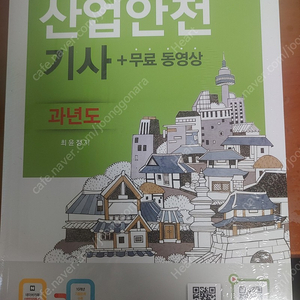 구민사 산업안전기사 과년도 2023 팝니다. 미개봉