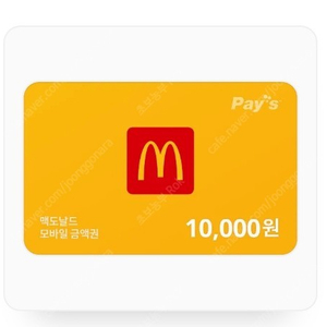 맥도날드 모바일 기프티콘 1만원권 팝니다. (유효기간 깁니다)
