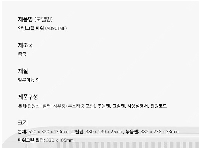 5세대 신형 안방그릴 AB901MF 미개봉 새제품 팝니다--2