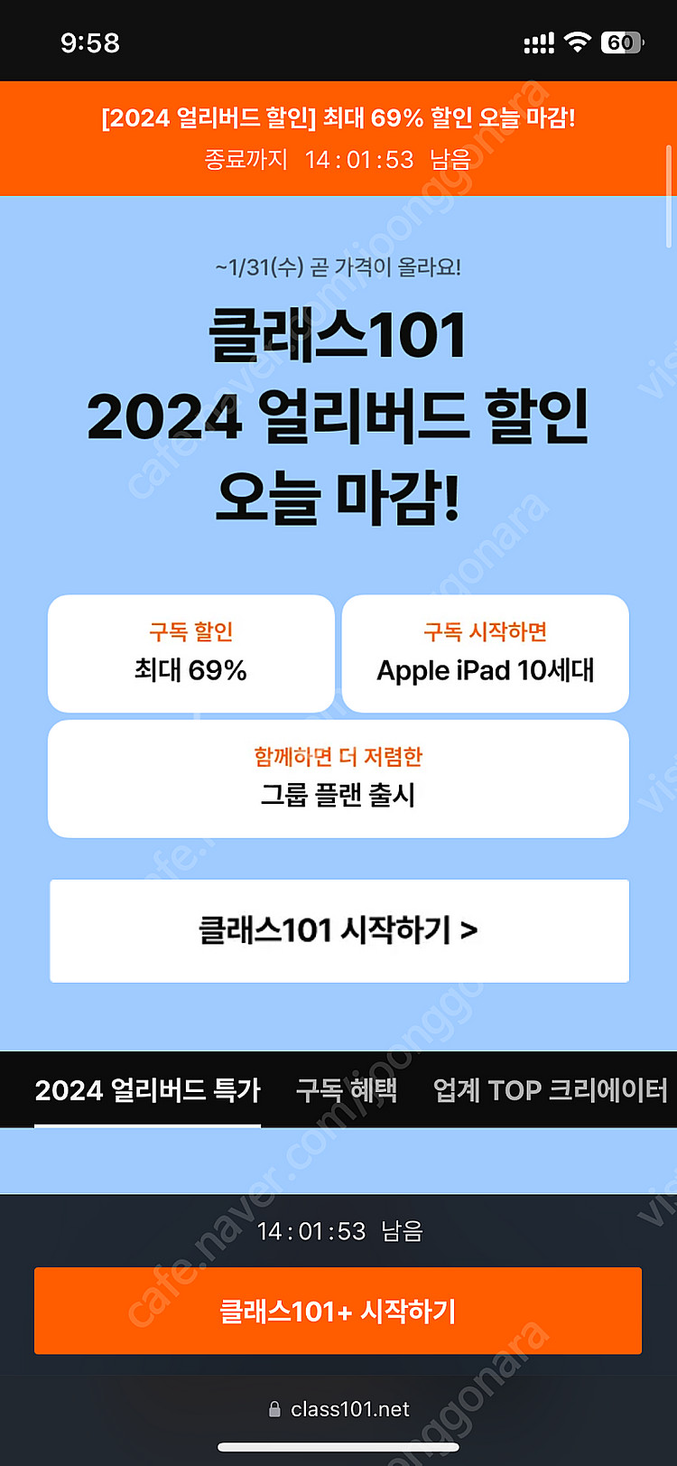 클래스 101 그룹플랜 계정 공유 구합니다.--0