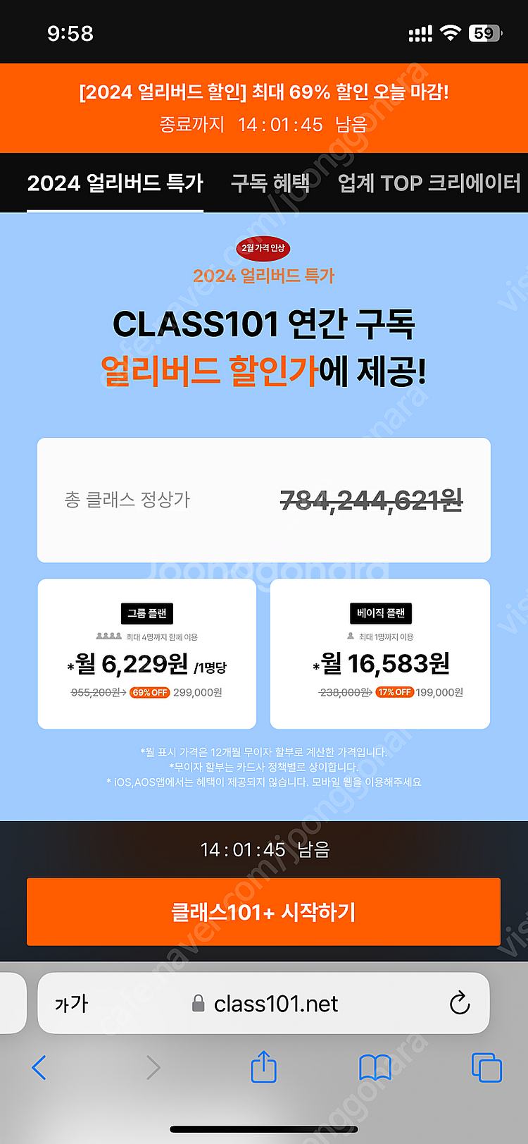 클래스 101 그룹플랜 계정 공유 구합니다.--1