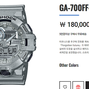 지샥(G-SHOCK) 빅페이스 GA-700FF-8ADR(Forgotten future 시리즈)