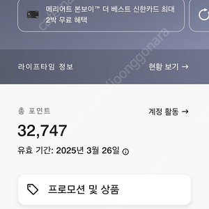 메리어트 본보이 포인트 32000 판매 합니다