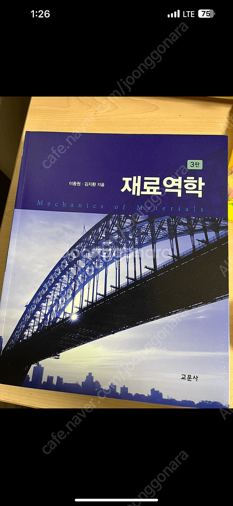 재료역학 새상품--0
