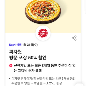 티데이 피자헛 방문 포장 50% 할인 쿠폰 바코드(=>장당 1000원, 3장 보유)