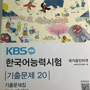 한국어능력시험 기출