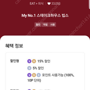 VIPS 빕스 15% 할인 쿠폰 바코드