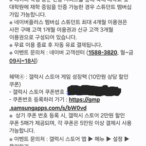 갤럭시 스토어 게임 성장팩 쿠폰(10만원 상당 할인쿠폰)