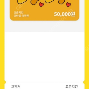 교촌5만원권 42000원 판매합니다