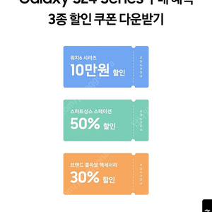 갤럭시 사전예약 워치6 10만원 할인 쿠폰