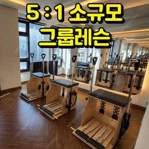 오산역 예쁘게필라테스 회원권(79회,5:1) 양도합니다.