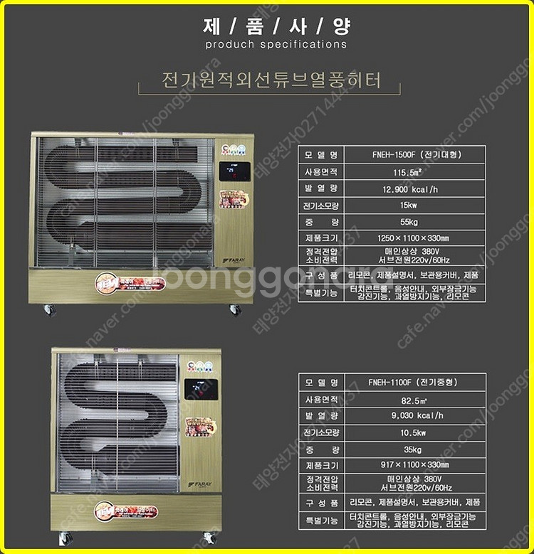 [판매]도매특판 화레이 돈풍기/원적외선튜브히터/온풍기/전기히터/펠렛난로/열풍기--4