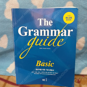 *The Grammar Guide Basic-토익/텝스/토플/편입/공무원기초문법완벽대비