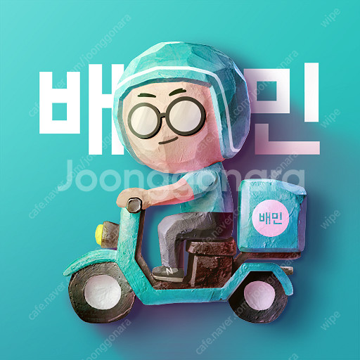 배달의민족 배민 5만원권--0