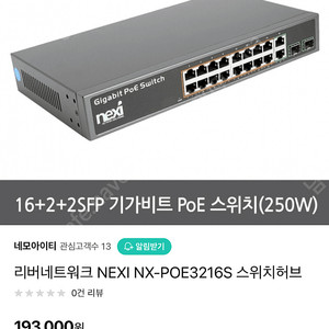 리버네트워크 NEXI NX-POE3216S 스위치 허브 NX1124