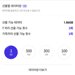 SKT 데이터 판매(500MB)