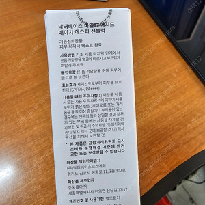 닥터베이스선블럭