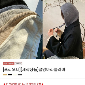 르꼬르망 바라클라바