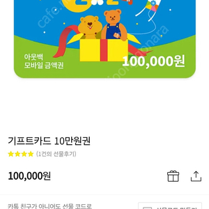 아웃백 기프티콘 10만원권