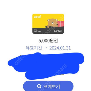 이마트 상품권 5000원권