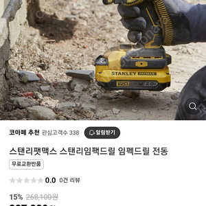 스탠리 팻맥스 임팩드릴판매