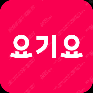 요기요 3천원 할인쿠폰 800원에 급처