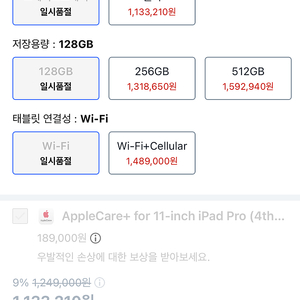 아이패드 프로 11 4세대 wifi 128G 미개봉 팔아용