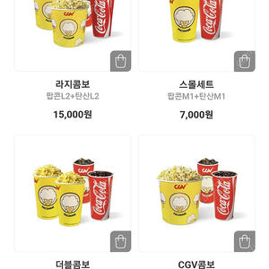 CGV 매점 쿠폰판매(콤보.탄산.팝콘) 500원 부터~