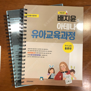 배지윤 아테나 유아교육과정 총론