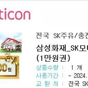 sk주유소 1만원권