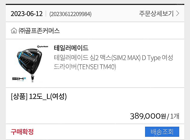 심2맥스D 여성드라이버 12L--6