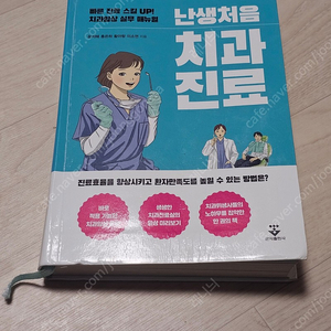 난생처음 치과진료