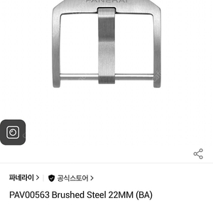 파네라이 정품 OEM 버클 22mm 브러쉬드 스틸 pav00563