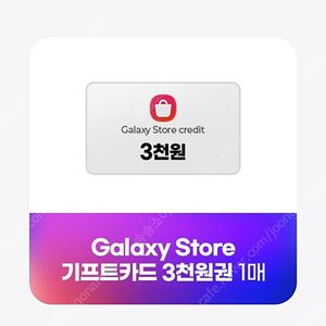갤럭시 스토어 기프트카드 3천원권 8장 일괄판매