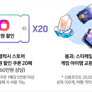 갤럭시 s23fe 스타레일 성장지원팩 쿠폰 구매합니다