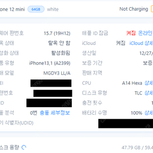 아이폰 12미니 64 화이트 풀박스