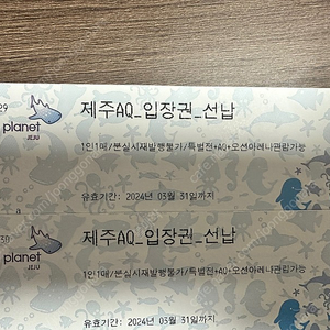 아크아플라넷 종합권 2매