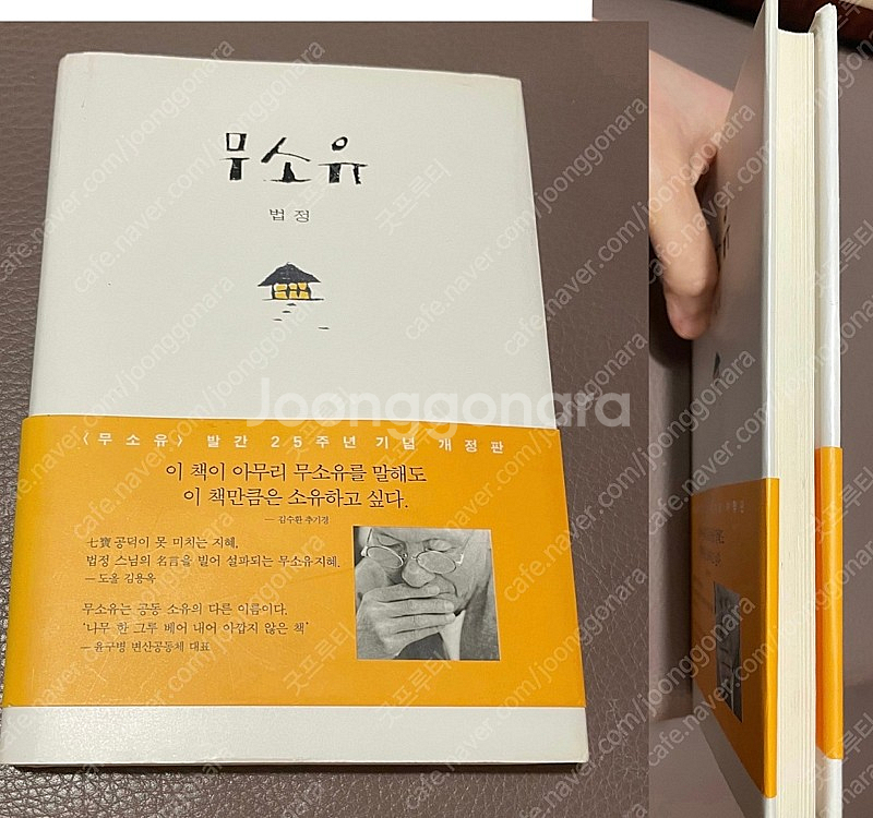 (새책)범우사 절판 양장본 법정스님 무소유 등--1