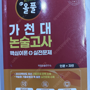 가천대 논술(인문+자연)